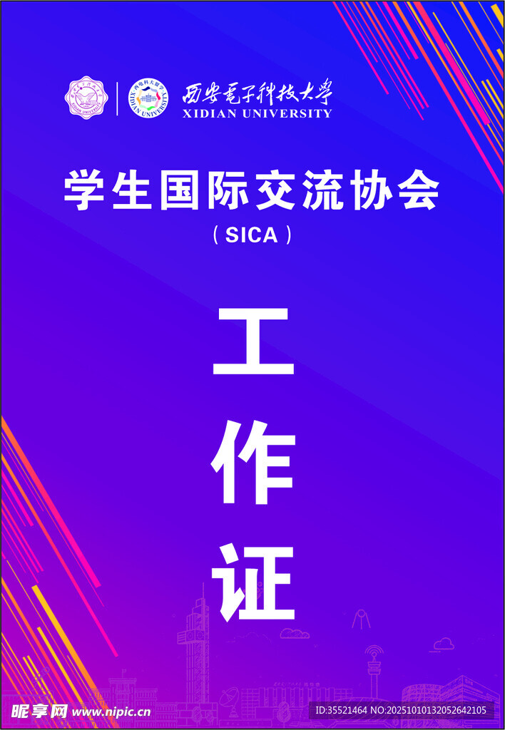 工作证工作卡胸牌