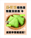 豆浆馍