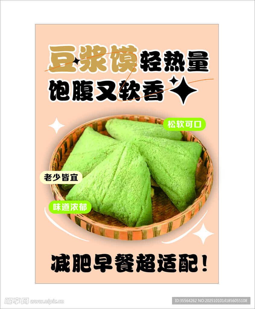豆浆馍