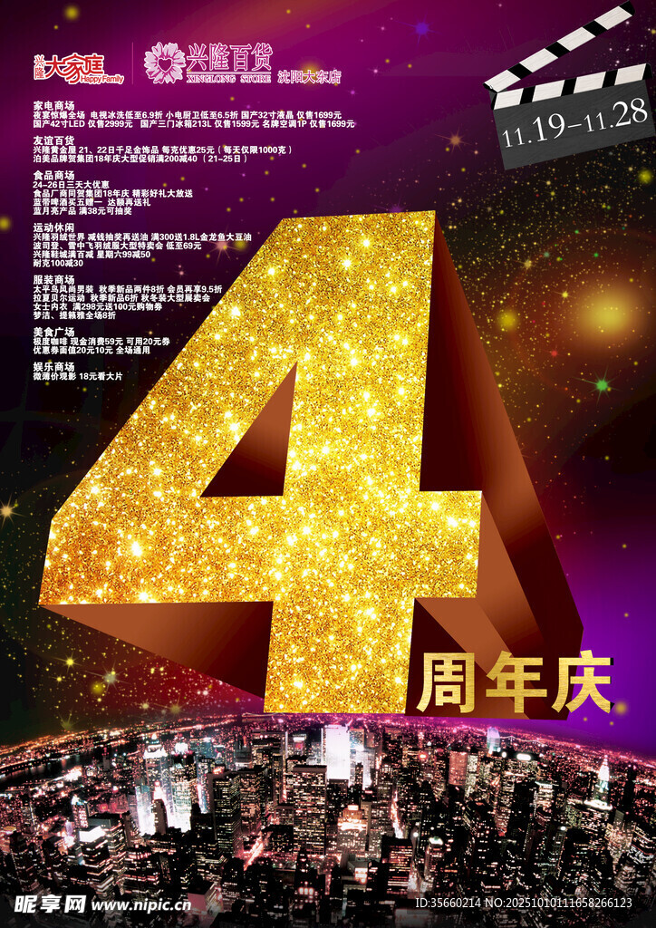 四周年