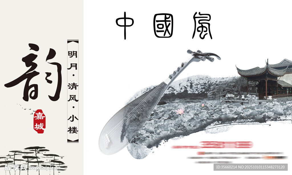 中国风