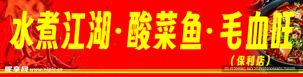 门头酸菜鱼