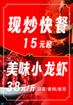 现炒快餐小龙虾