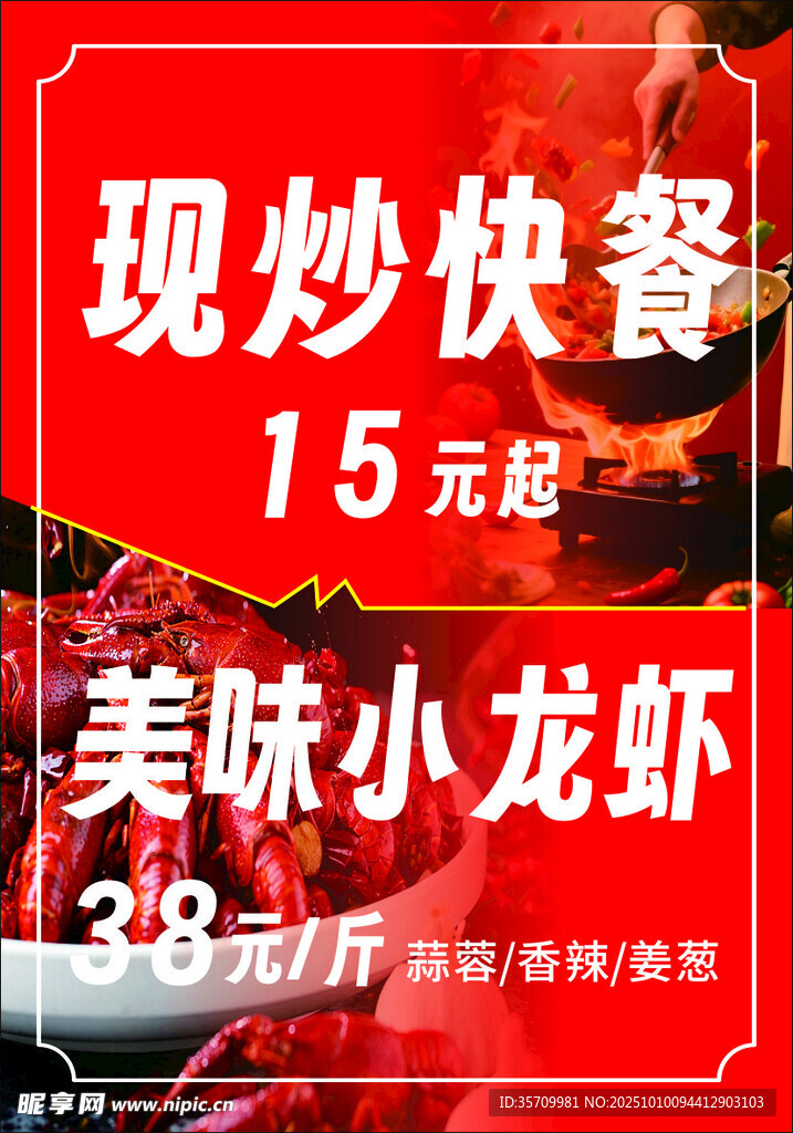 现炒快餐小龙虾