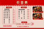 菜单价格表