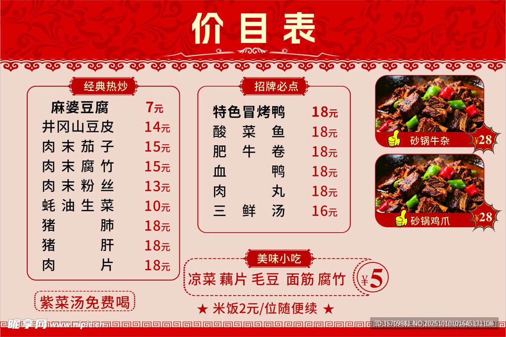菜单价格表