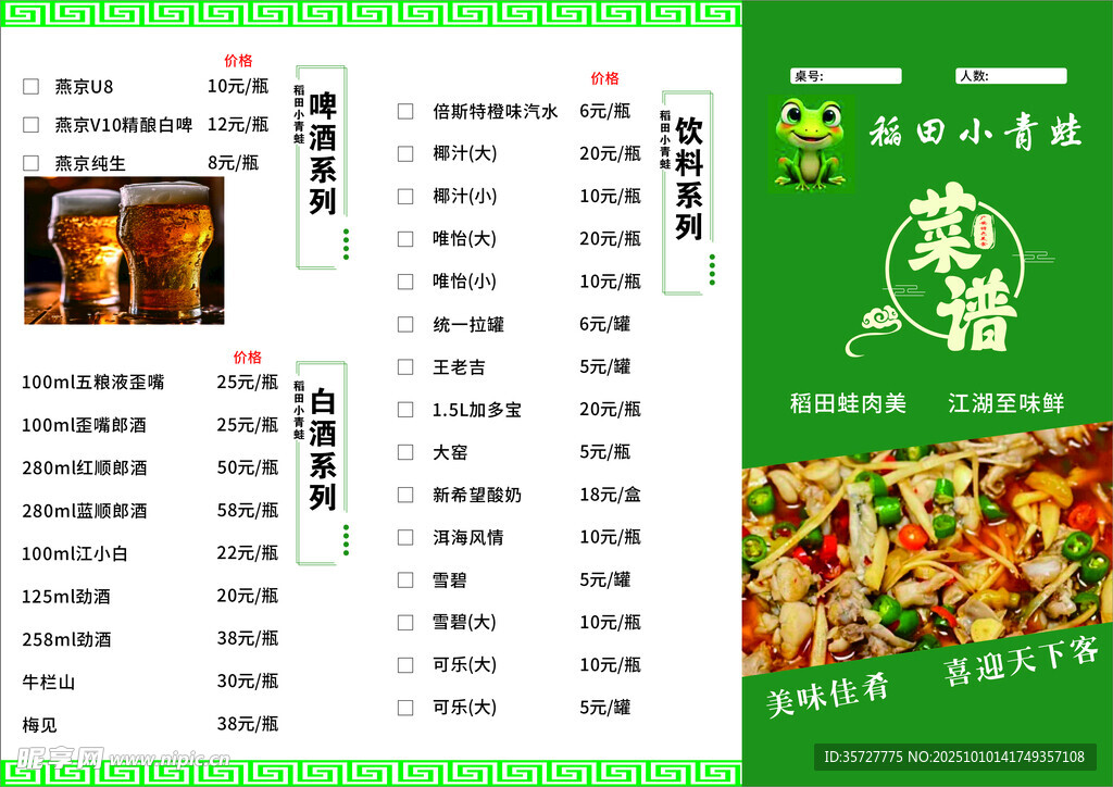 菜单