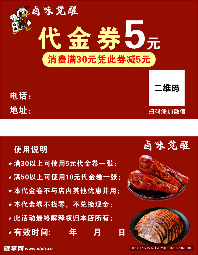 代金券