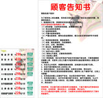 养生价格表与顾客告知书