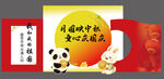 喜迎国庆共度中秋