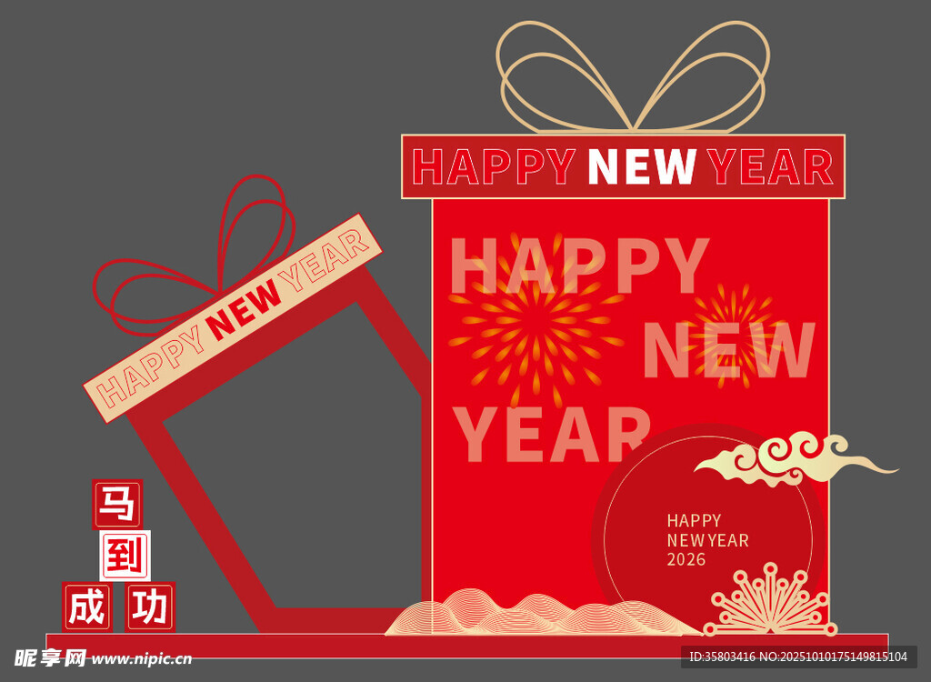 2026新年美陈布置