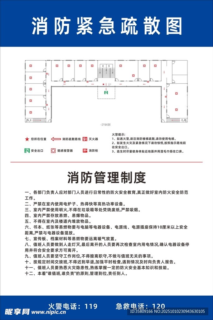 消防管理制度与应急疏散图