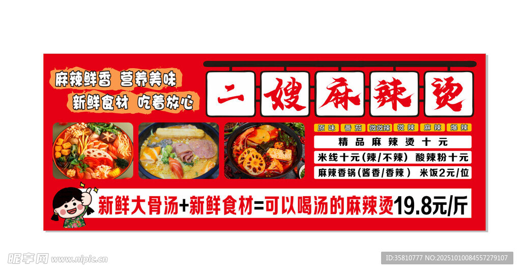 麻辣烫广告