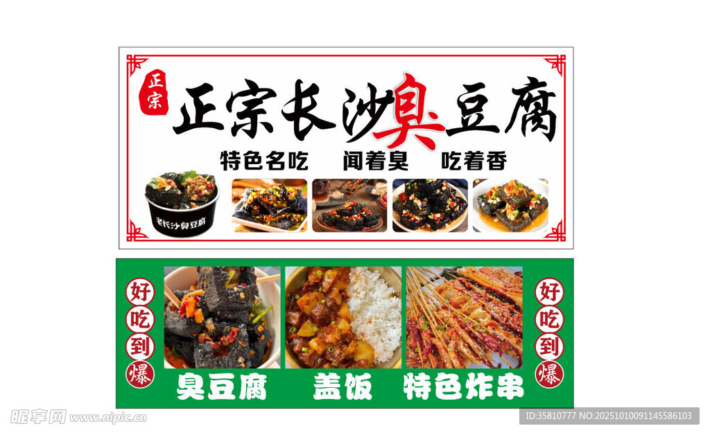 正宗长沙臭豆腐