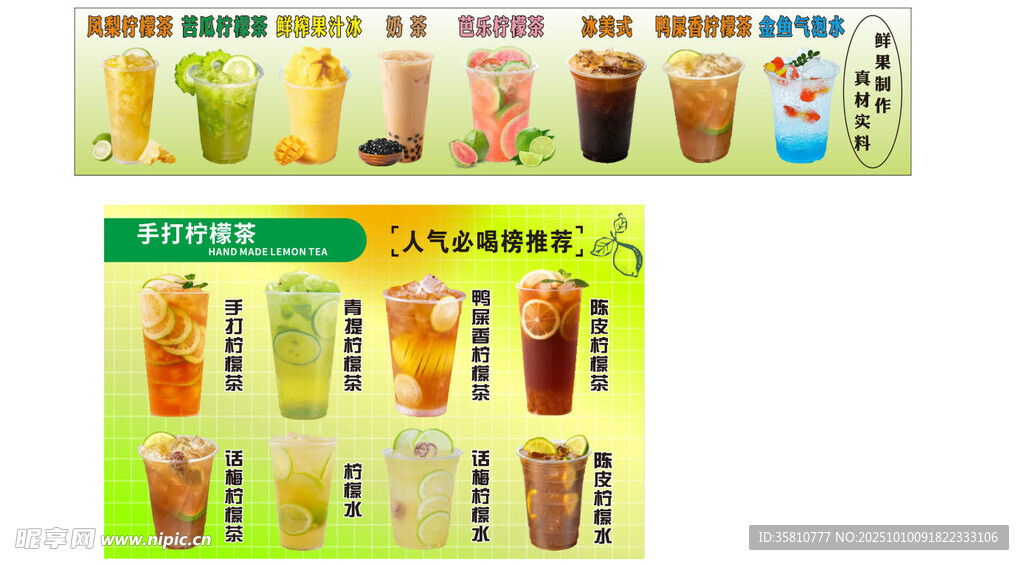 奶茶店柠檬水