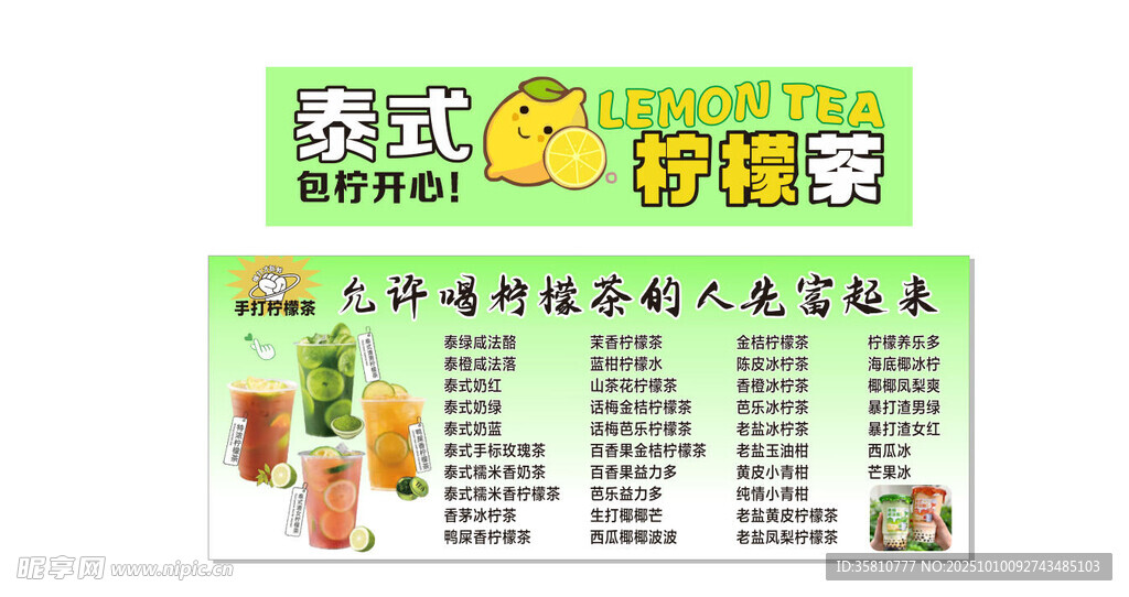 泰式柠檬茶