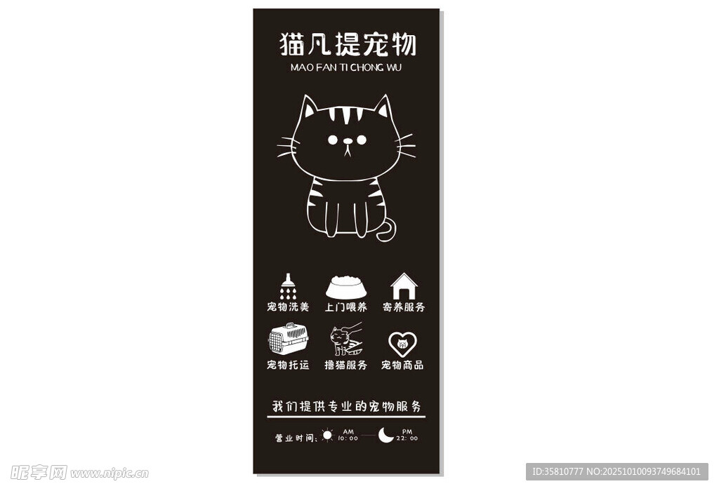 宠物店营业时间表
