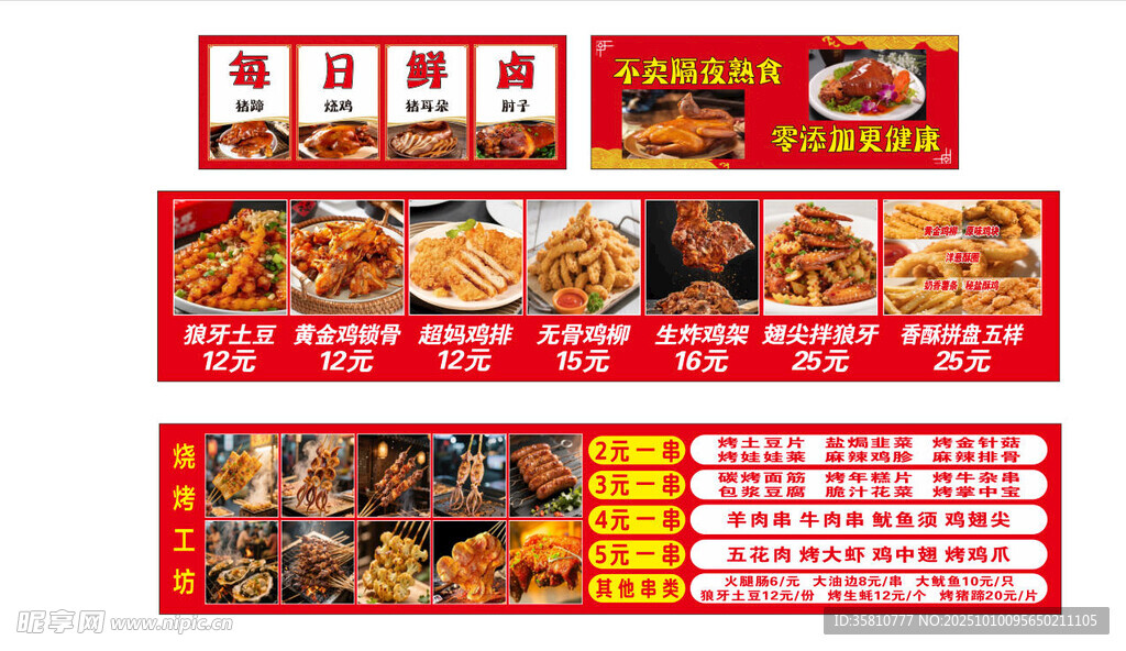 卤肉凉菜