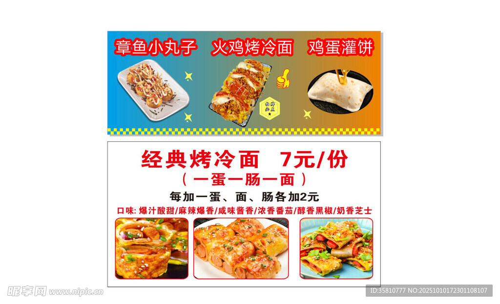 火鸡烤冷面