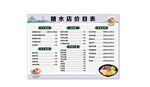 糖水店价目表