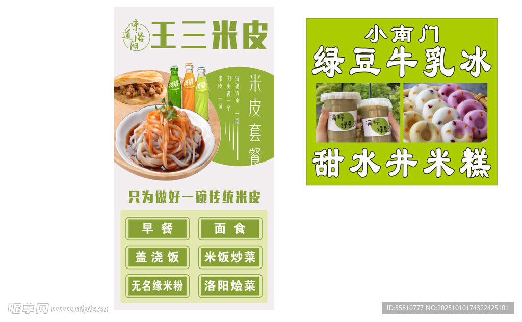 洛阳米皮