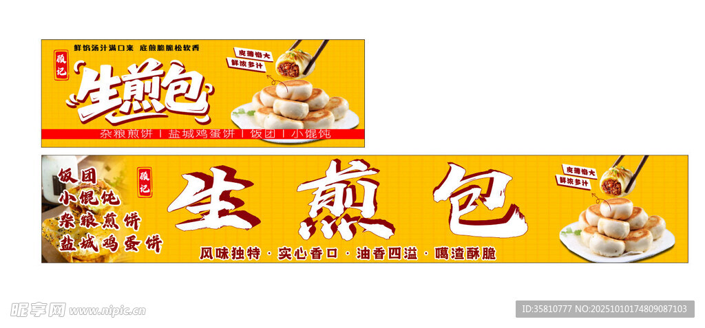 生煎包