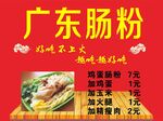 广东肠粉