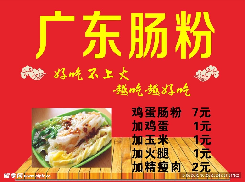 广东肠粉