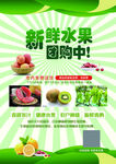 新鲜水果海报