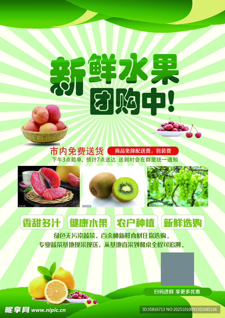 新鲜水果海报