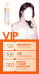 医美海报美容美发VIP优惠套餐