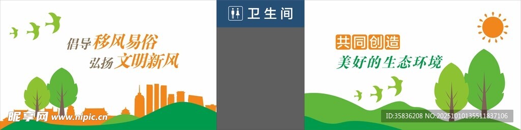 精神文明建设文化墙 未转曲