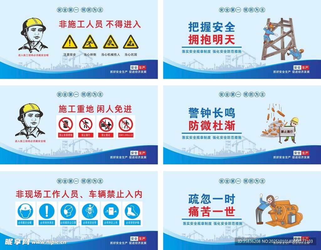 安全警示宣传展板 工地