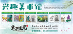 兴趣美术馆宣传海报