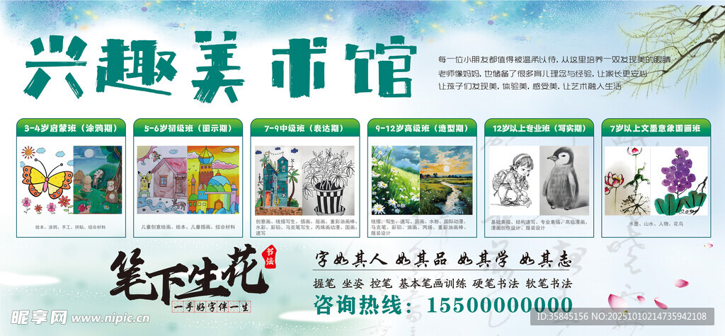 兴趣美术馆宣传海报