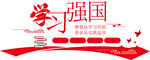 党建文化墙