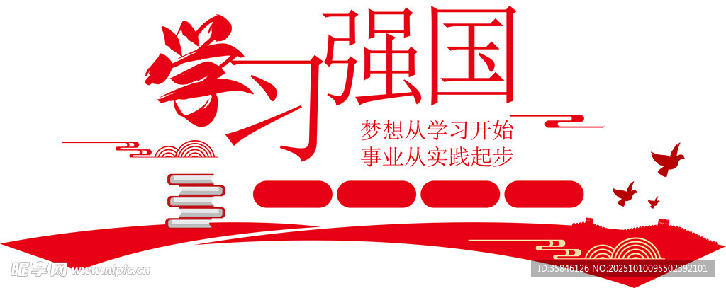 党建文化墙