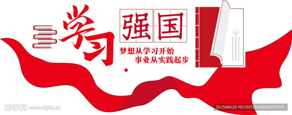 党建文化墙