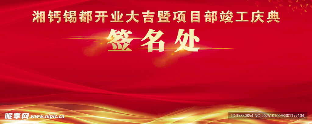 签名处