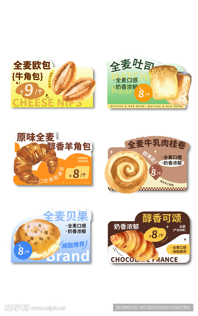 烘焙美食面包价格标签贴纸