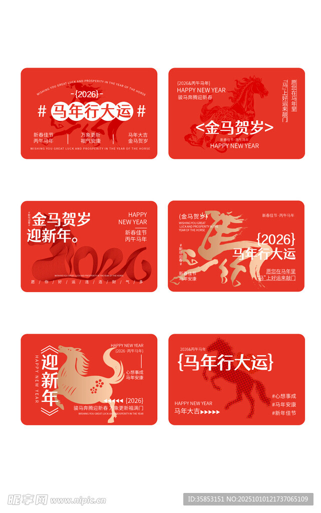 马年卡片贴纸