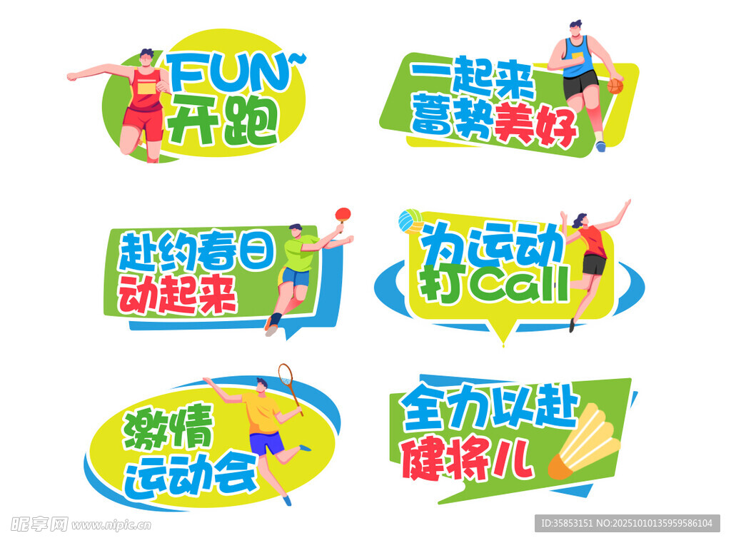 运动会手举牌