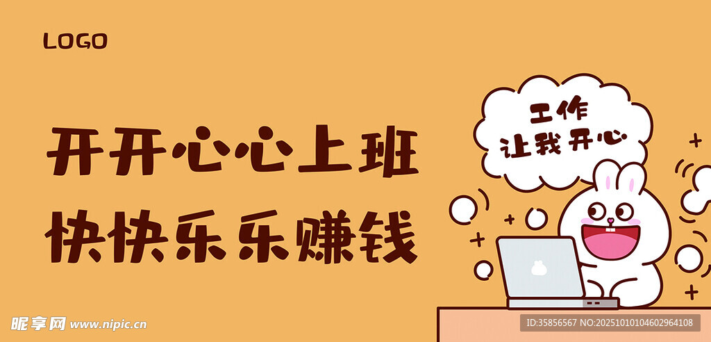 开心上班快乐赚钱卡通图