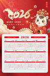  2026马年挂历