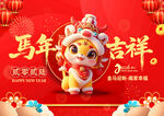  马年大吉 
