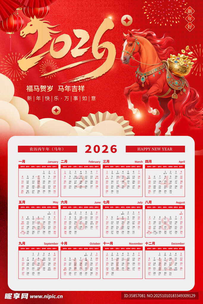  2026年挂历 