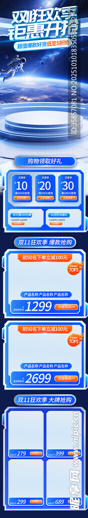 双十一 首页