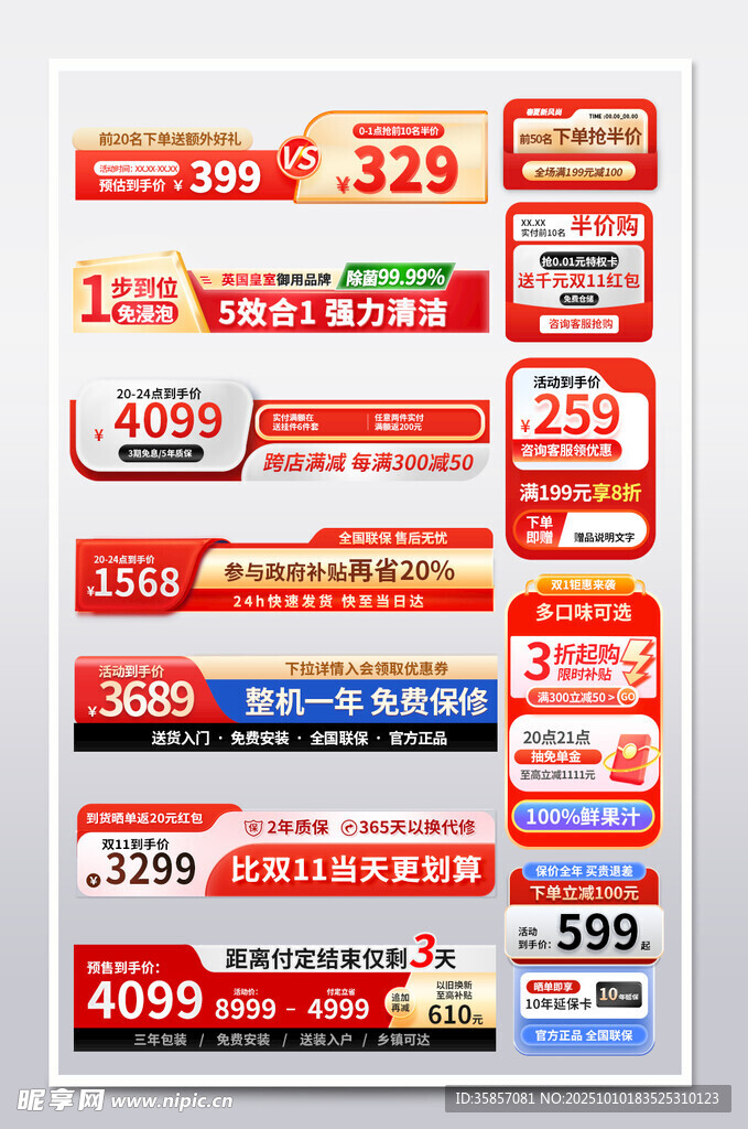 双十一促销