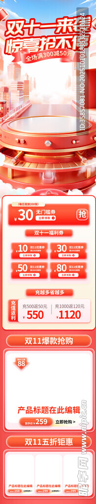 双十一首页