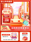 双十一促销